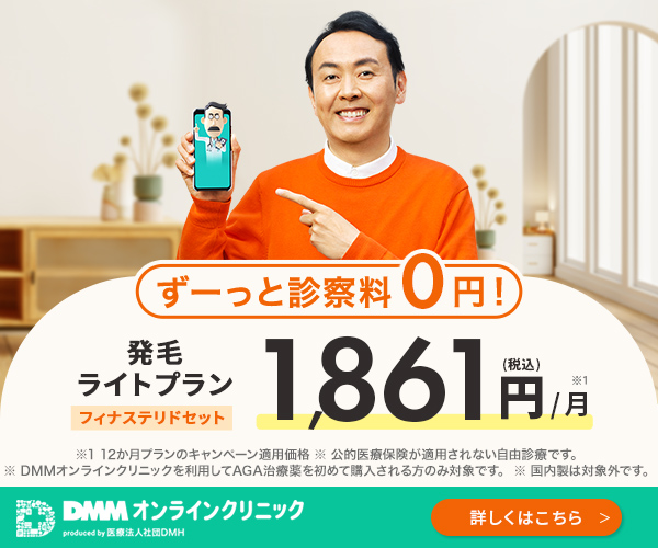 DMMクリニック商品画像