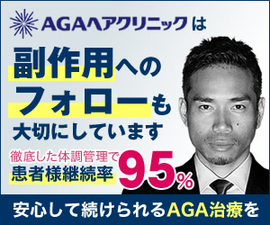 AGAヘアクリニックトップ画像